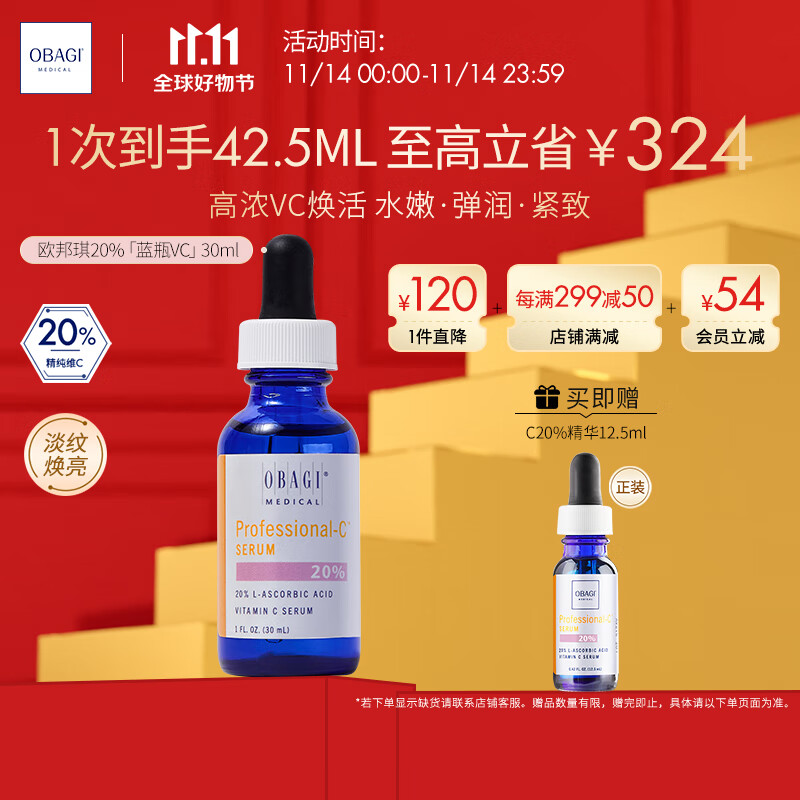 欧邦琪（Obagi）左旋VC高浓精华液C20 30ml紧致抗皱淡纹提亮补水护肤品