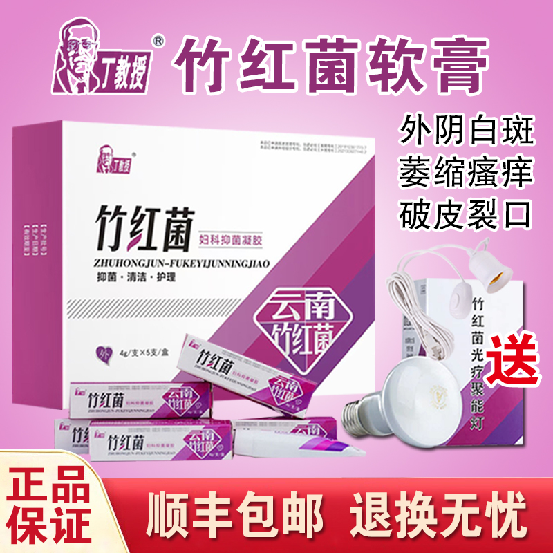 丁教授竹红菌素软三位一体外阴萎缩外阴白斑软膏外阴营养不良女性 膏