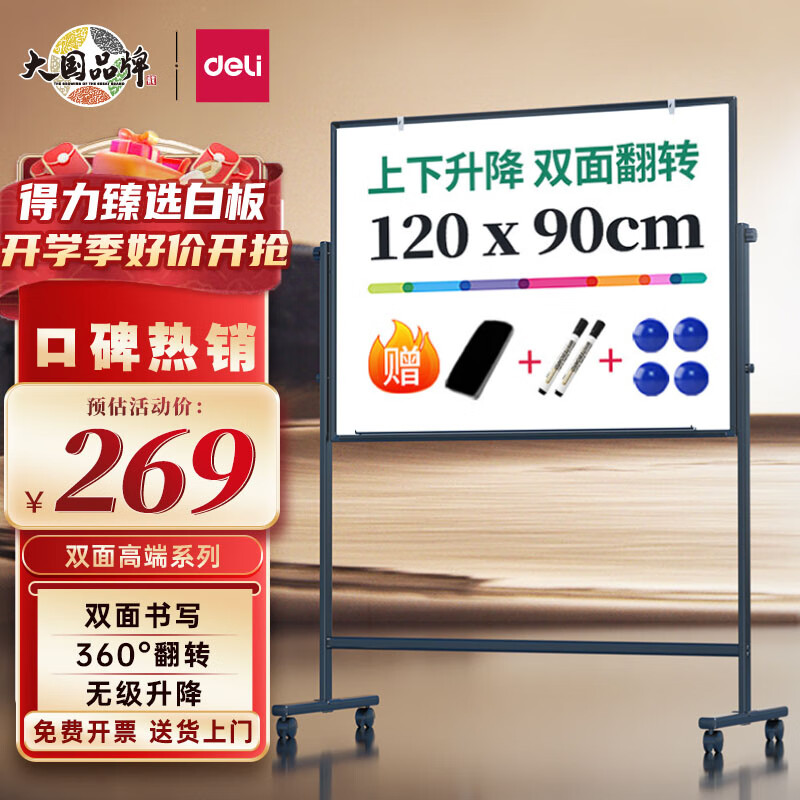 得力(deli)高端款120*90cmH型支架式白板双面书写 白板写字板 可移动升降 黑板 办公 黑板家用 写字板50092使用感如何?