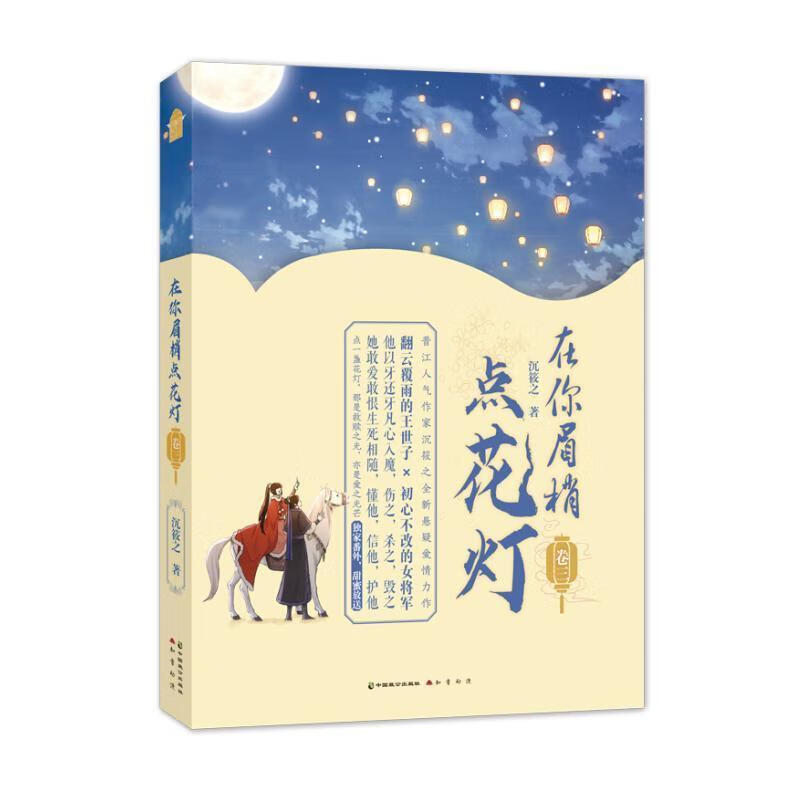 在你眉梢点花灯（卷三）