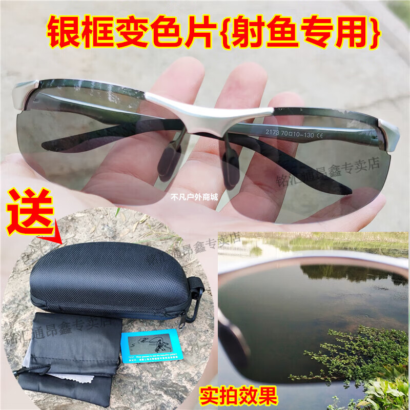 贺杨喻钓鱼眼镜看水底射鱼眼镜  弹弓打鱼看水底偏光镜钓鱼看漂 银色