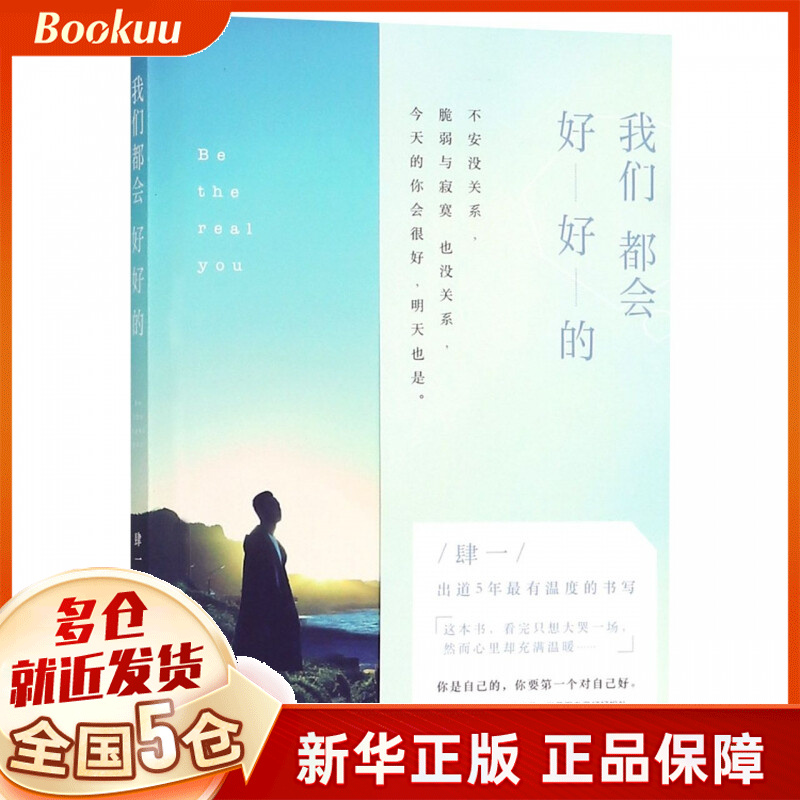 我们都会好好的