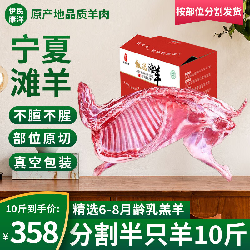伊民康洋宁夏滩羊肉 生鲜原切法式羊排 牛羊肉卷 半只羊组合 年货礼盒清真 半只羊切块10斤