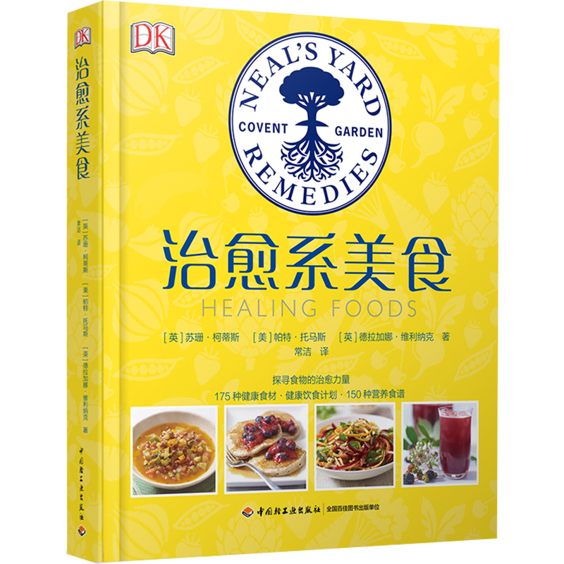 【正版】治愈系美食（精装）