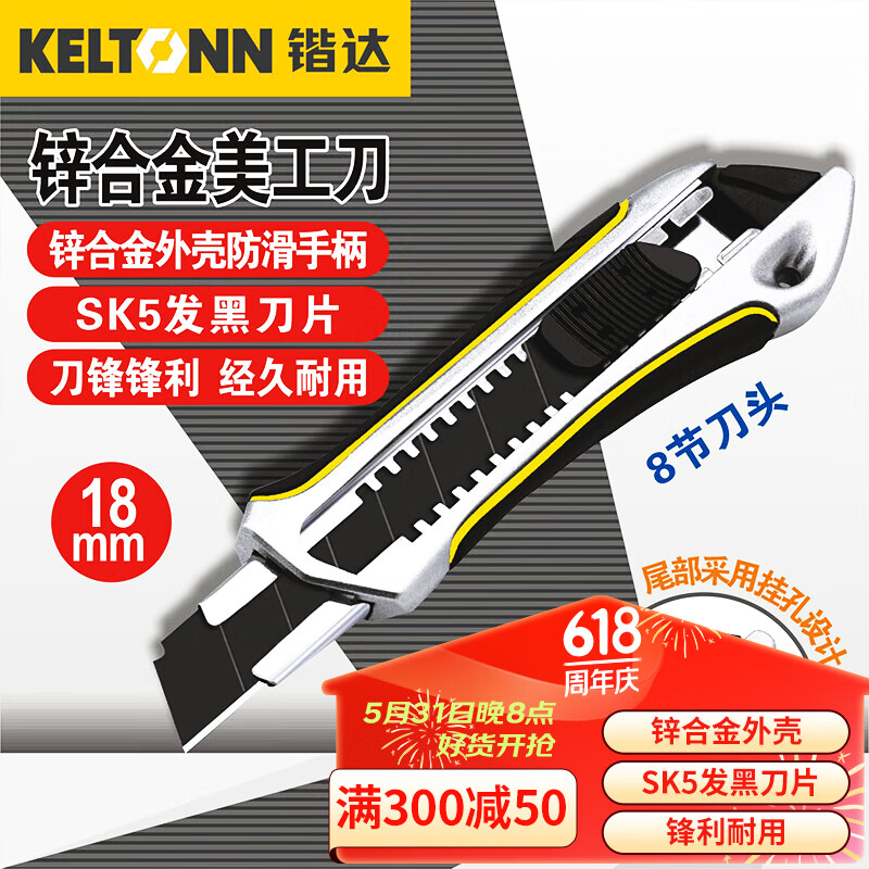 锴达（KELTONN）锌合金美工刀18mm大号金属壳裁纸刀壁纸刀推钮自动锁黑刀片 KT007