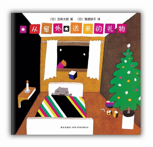 从窗外送来的礼物