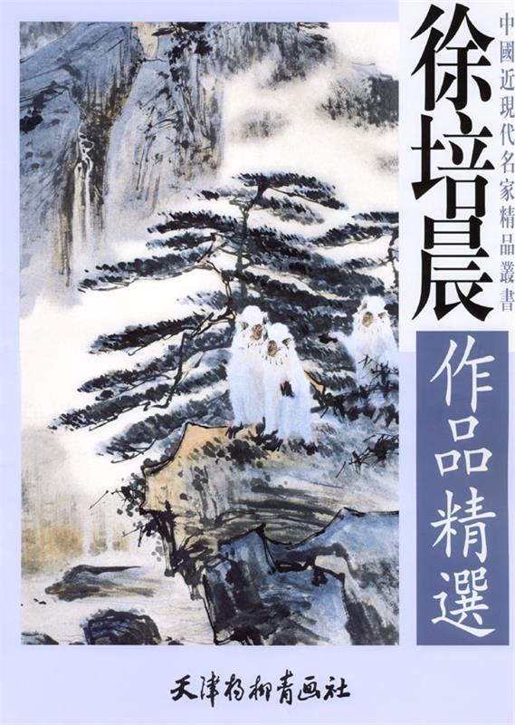 徐培晨作品精选