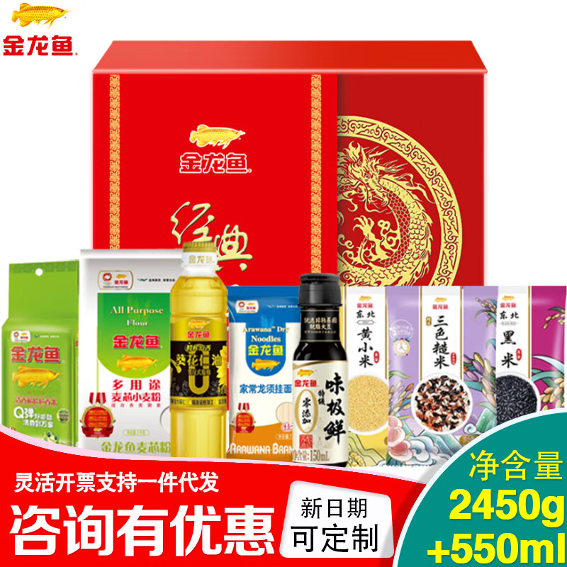金龙鱼大礼包杂粮米面粮油挂面调味料组合套装节日慰问礼品企业团购 锦钰粮田A款2450g+550ml