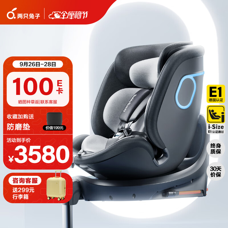 两只兔子求知2pro智能通风车载婴儿童安全座椅0-4-12岁宝宝汽车用 影灰怎么看?