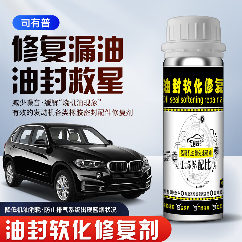 司有普气门油封曲轴油封油底壳变速箱油封修复软化剂恢复老化油封弹性