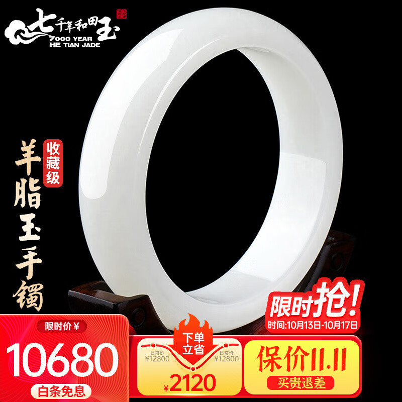 7000年和田玉手镯羊脂玉女款玉镯子平安镯 56-57圈口属于什么档次？