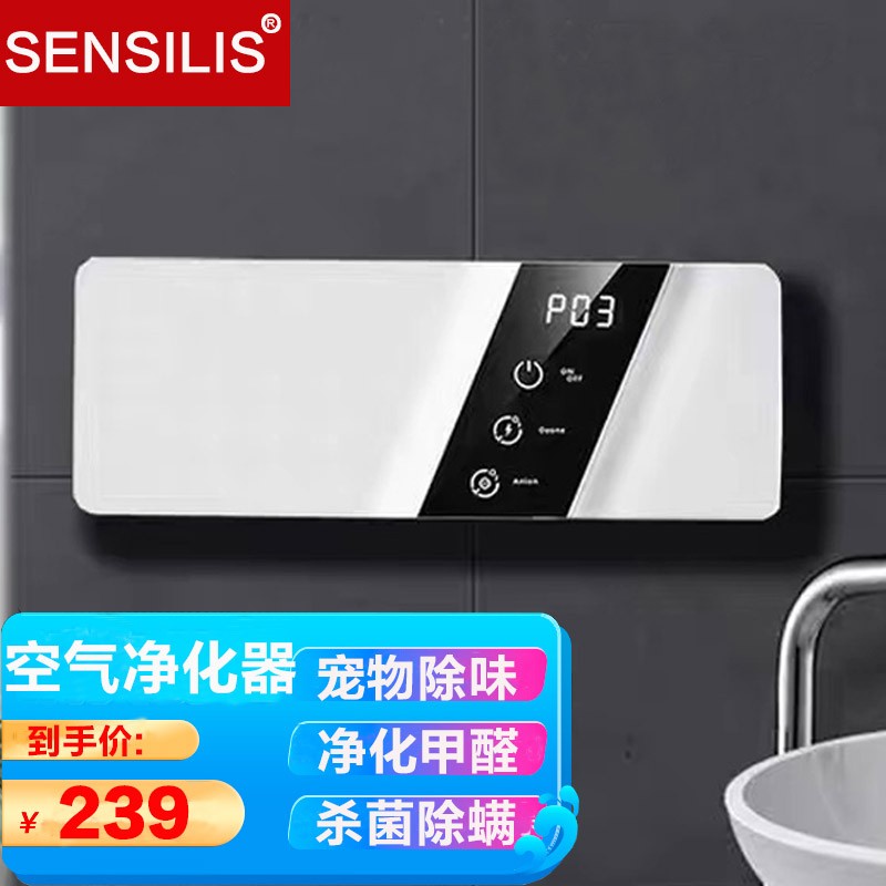 SENSILIS 空气净化器智能迷你家用卫生间宠物除臭除甲醛除霉味除烟味负离子净化臭氧杀菌臭氧消毒 米白全新升级免打孔(负离子净化+臭氧杀菌)