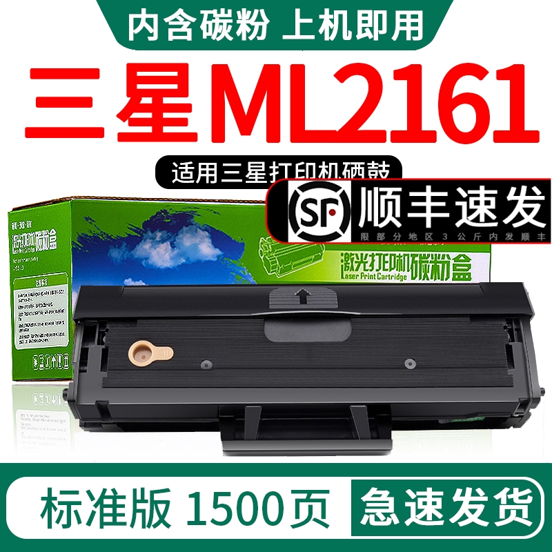 绘盈兼容三星ml-2161硒鼓三星ml2161墨盒黑白激光打印机晒鼓易加粉