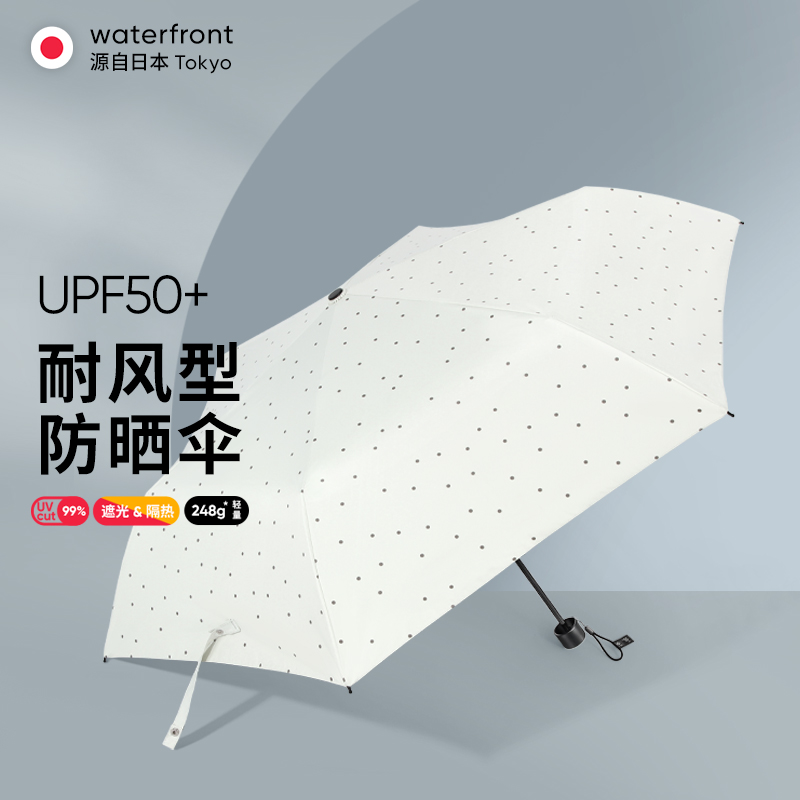 waterfront日本进口高端黑胶太阳伞防晒伞遮阳伞女折叠抗风雨伞晴雨