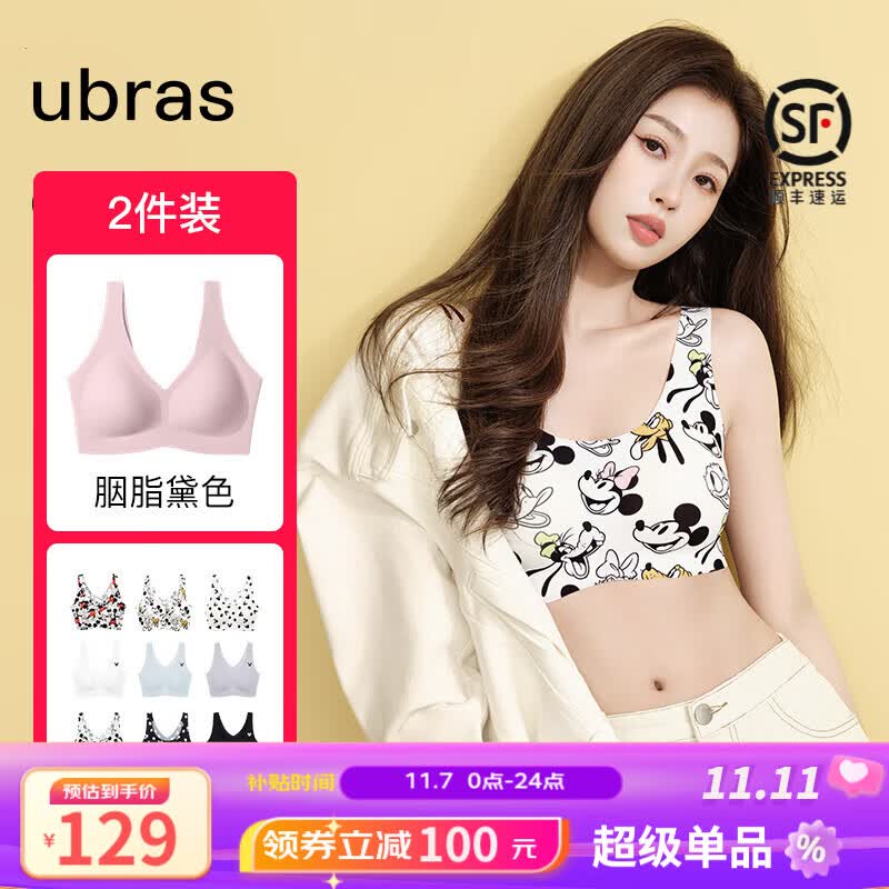 ubras【2件装】新品无尺码免拆内衣女背心舒适文胸无痕透气无钢圈胸罩 胭脂黛色(V领)+随机一款迪士尼 均码(A-C杯)使用感如何?