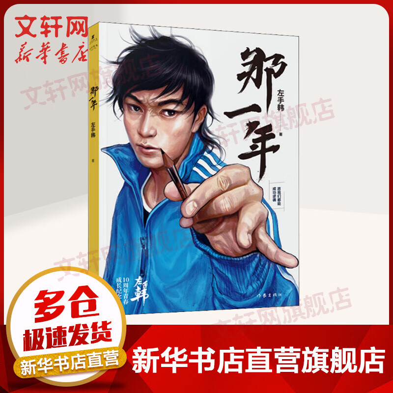 那一年 左手韩漫画作品