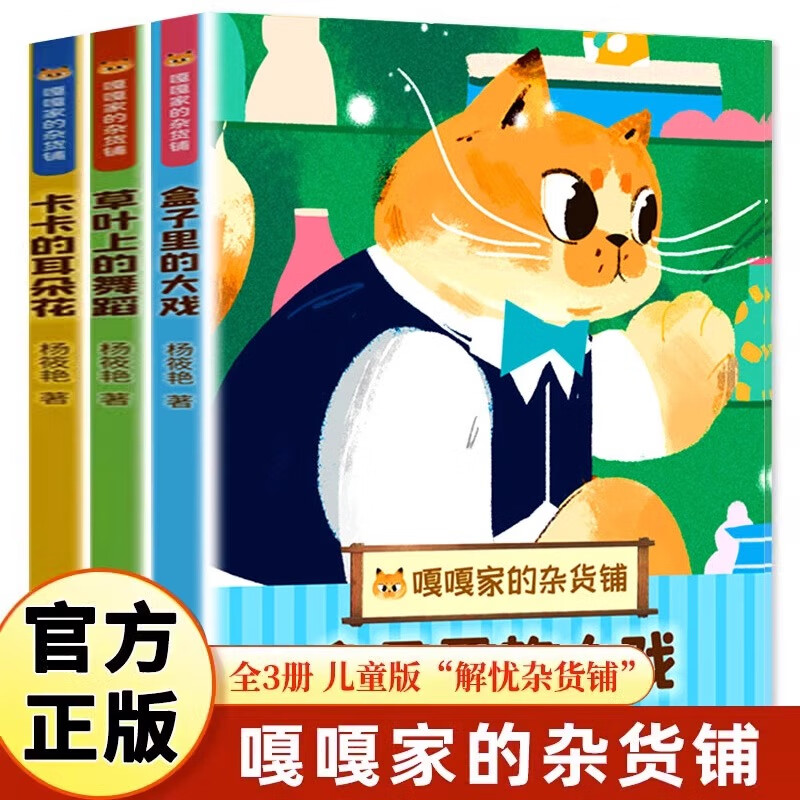 盒子里的大戏/卡卡的耳朵花/草叶上的舞蹈 儿童版解忧杂货铺适合6-10