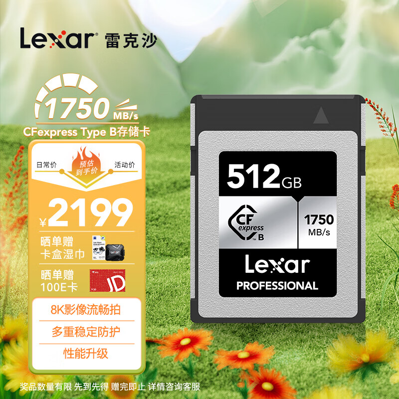 雷克沙（Lexar）512GB CFexpress Type B存储卡 SILVER系列 读1750MB/s 写1300MB/s 8K高清影像卡