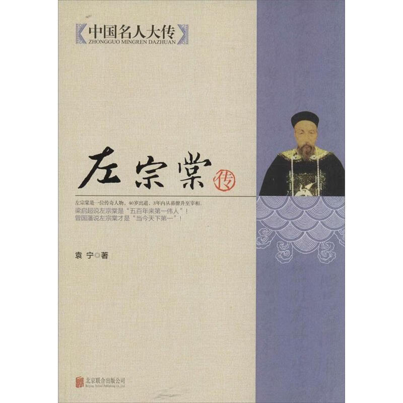 左宗棠传【正版图书,放心购买】