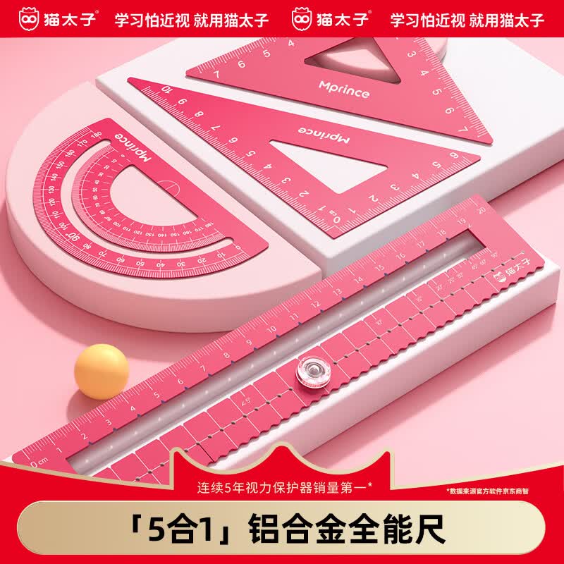 猫太子金属学生考试绘图套尺20cm波浪边直尺/三角尺/量角器儿童尺子学习文具套装 四件套 粉