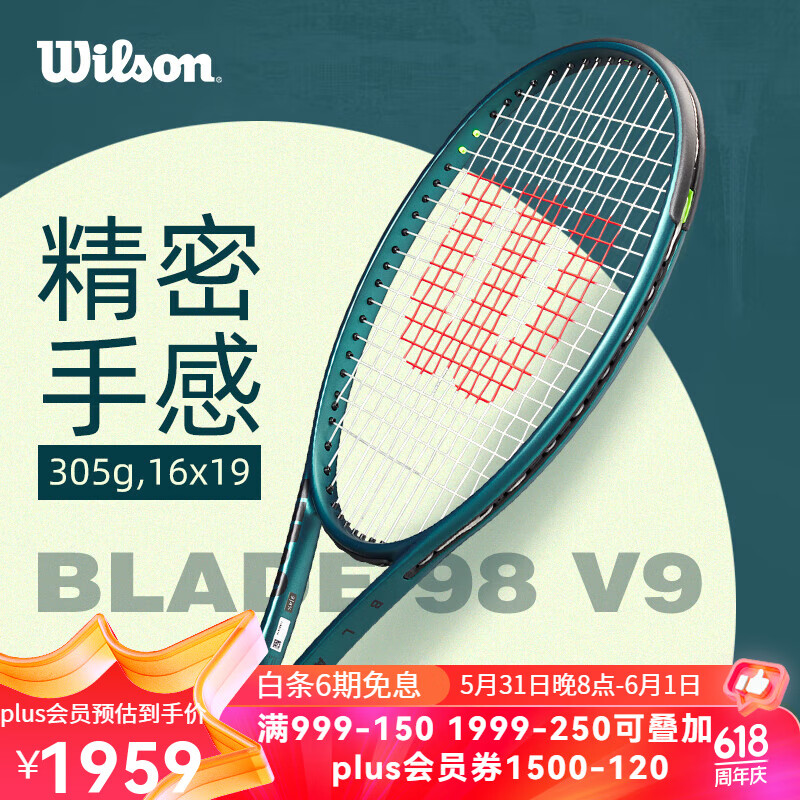 威尔胜（Wilson）网球拍小威美网Blade V9成人专业全碳素网球拍 WR149811 V9/98 305克2#