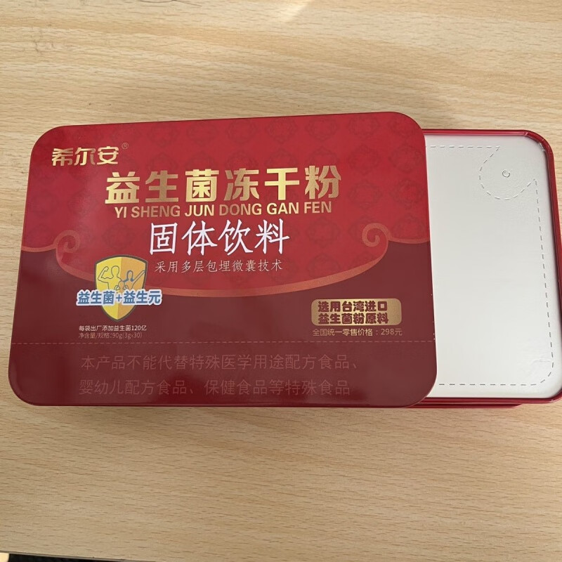 食怀现货速发 希尔安益生菌冻干粉冲饮30袋益生元益生菌呵h肠道健康