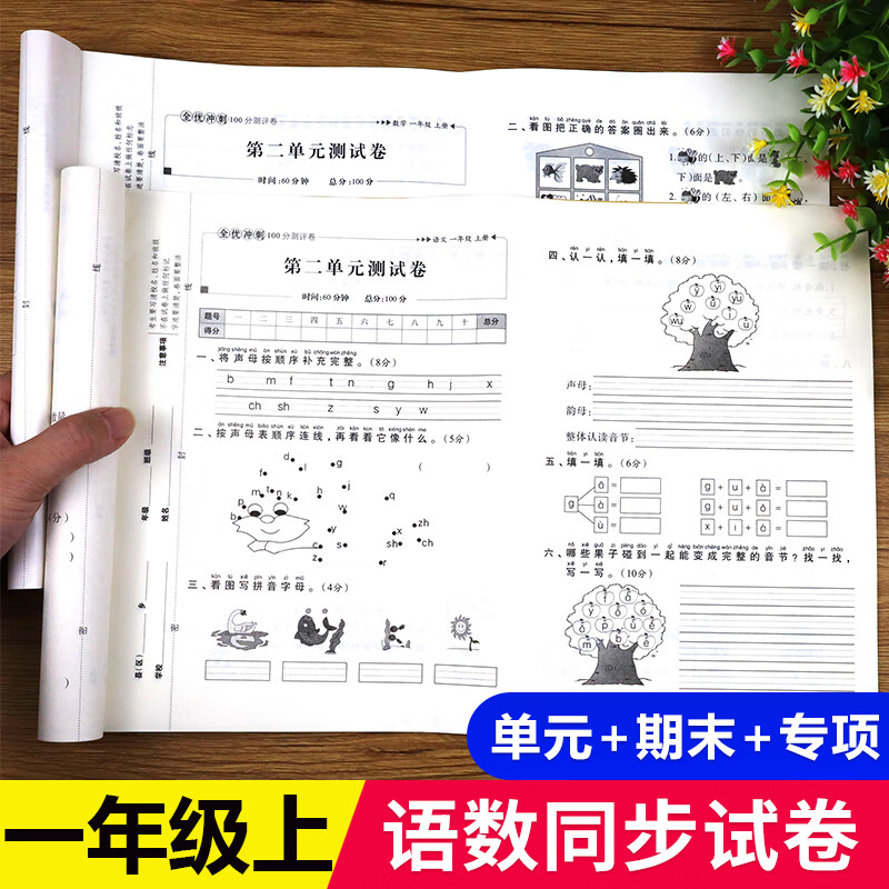 小学人教版同步训练 单元期中期末专项考试卷子部编版练习题练考卷