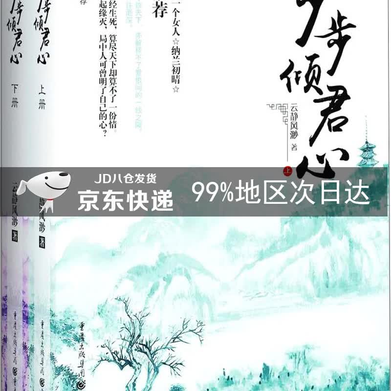 步步倾君心（套装上下册）