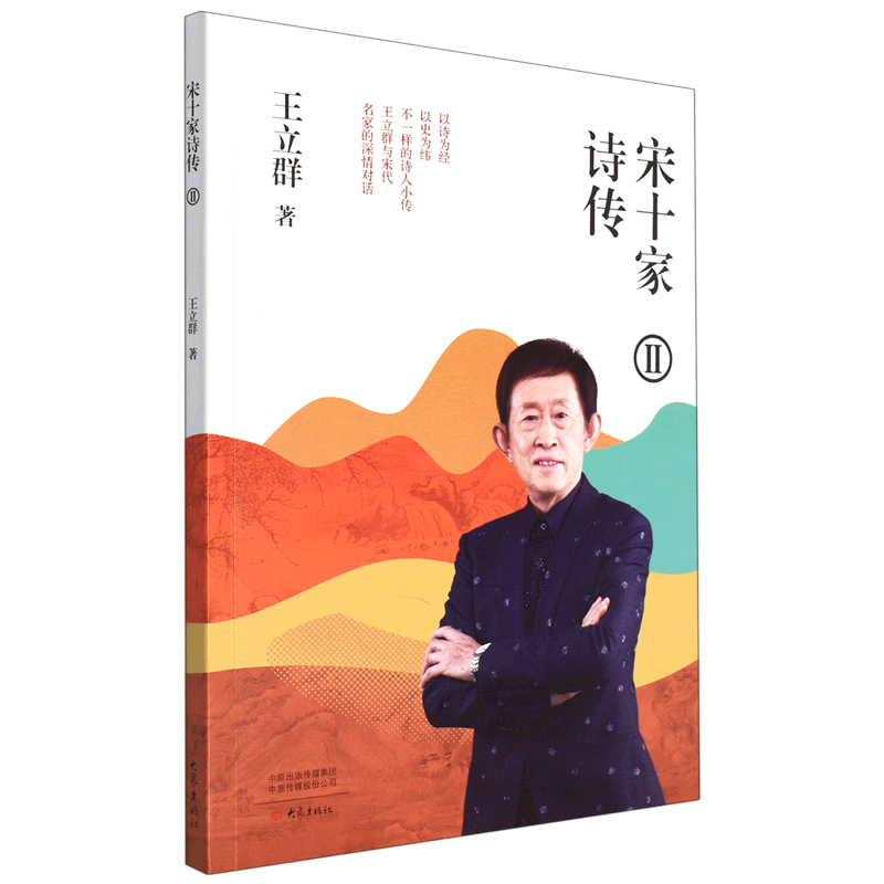 宋十家诗传(Ⅱ)