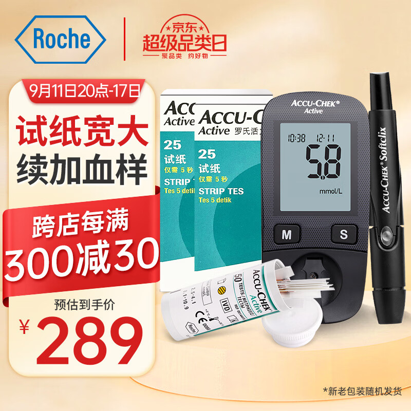 罗氏（ROCHE）血糖仪家用 活力型血糖仪（内附50片试纸+50支采血针）