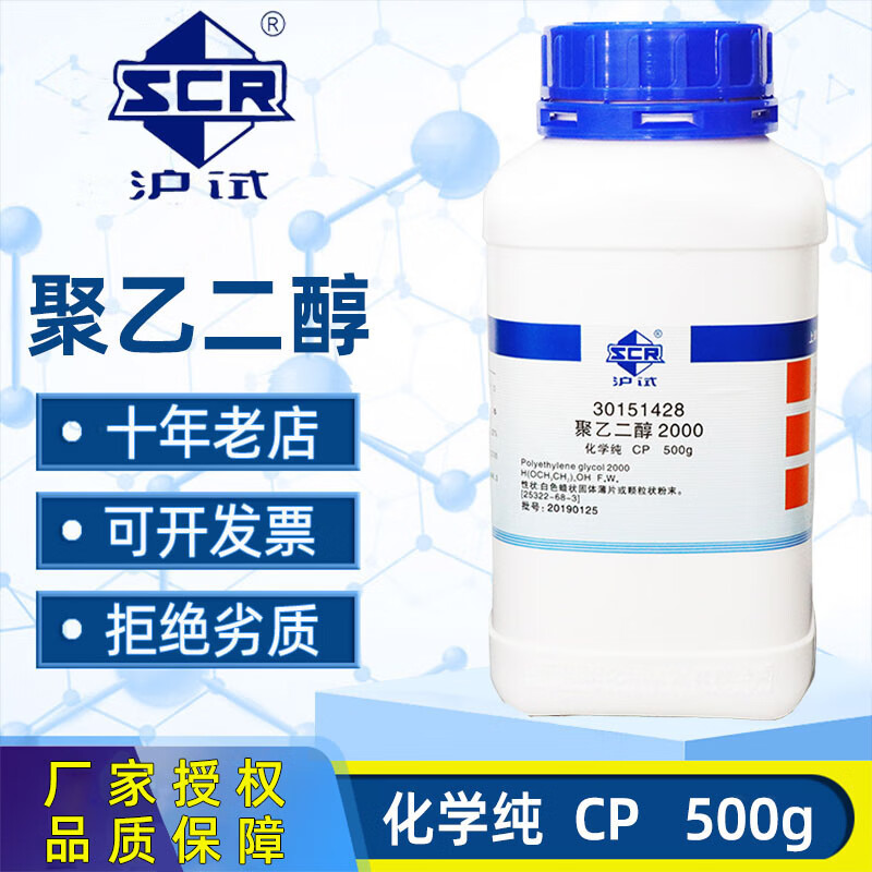 阙芊国药聚乙二醇分析化学试剂陶氏分子量peg400/600/800表面活性剂