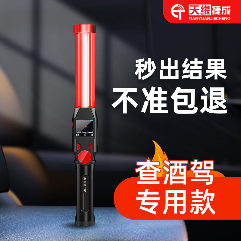 大神吐槽天缘捷成灵狐一号（无语音）酒精测试仪价格是多少？我的使用感受可参考