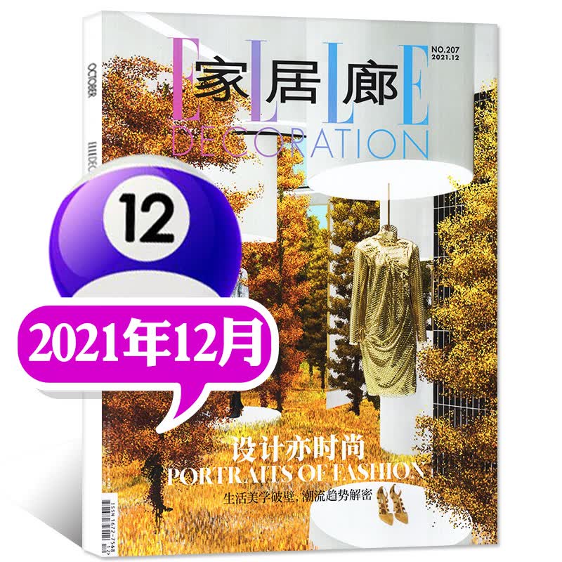 家居廊杂志2022年8月新（另有预售及往期可选） 创意时尚生活家居样板间装饰装修期刊【单本】 2021年12月