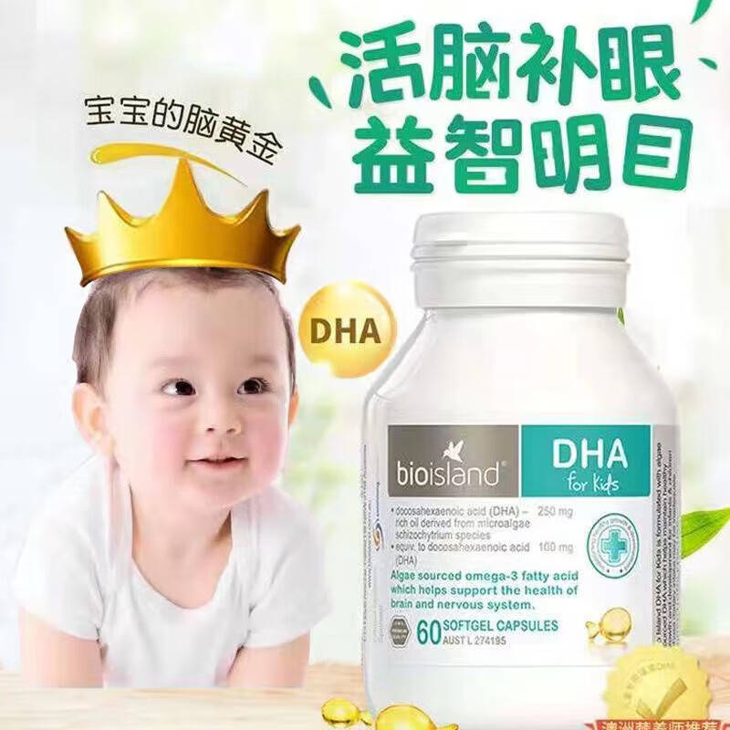 Bio Island佰澳朗德BioIsland比奥岛婴幼儿DHA海藻油高含量胶囊宝宝易吸收 婴儿DHA60粒*1瓶