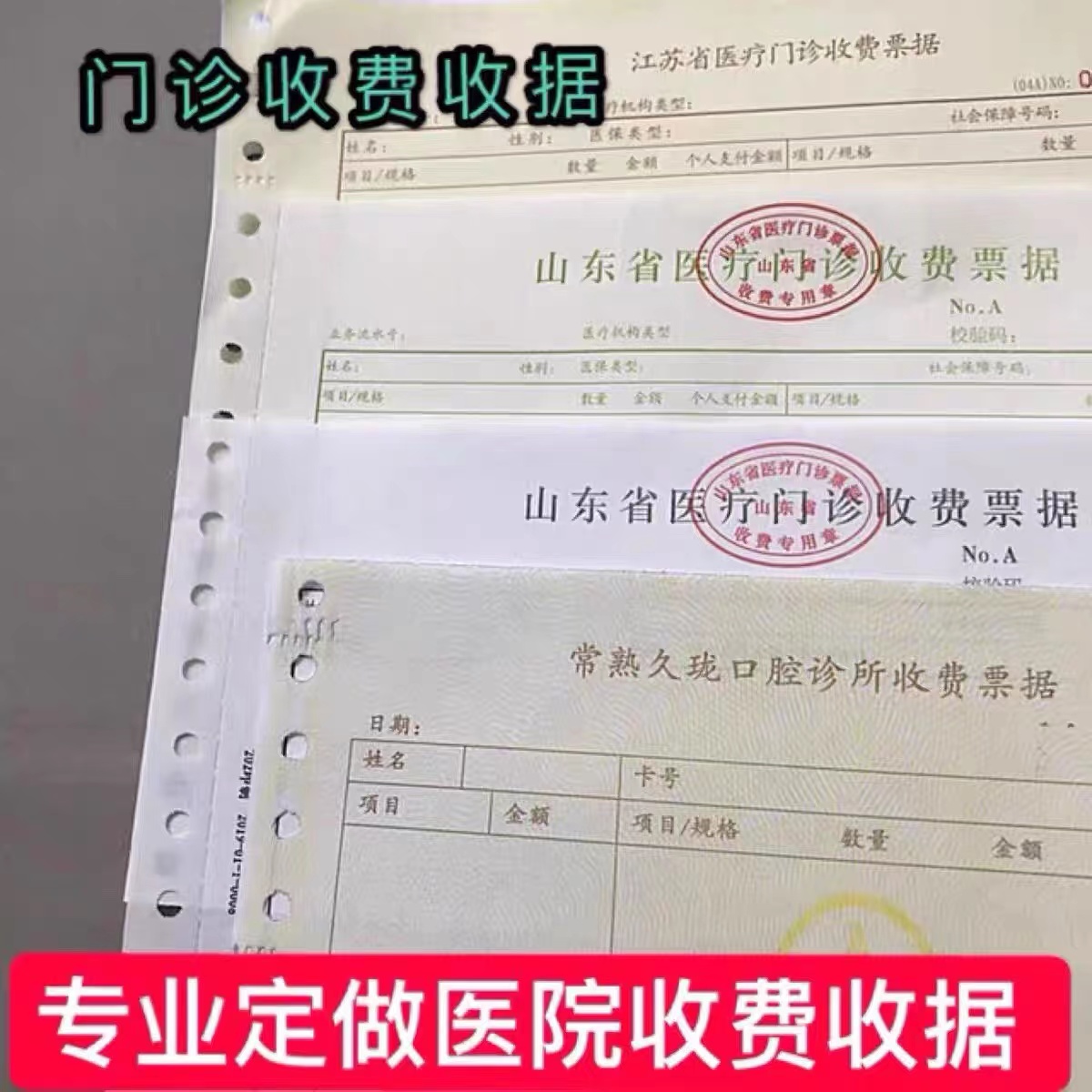 启画堂 门诊住院挂号收费单据医院缴费药房收据出院结算入院凭证清单