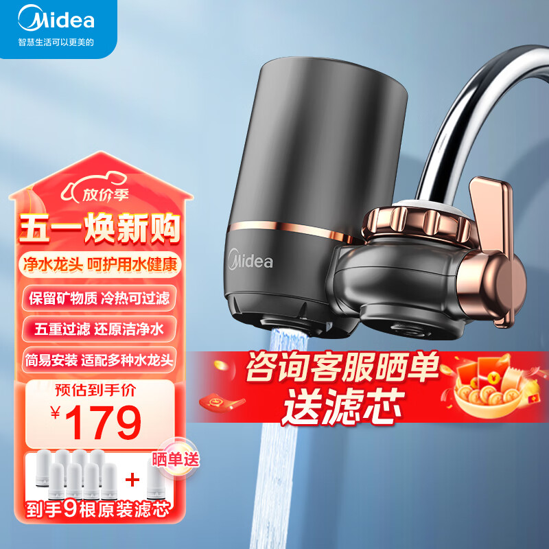 美的（Midea）水龙头净水器前置过滤器家用过滤器自来水过滤器厨房净水机RO净水器 【店长推荐】龙头净水器QT505+8个滤芯