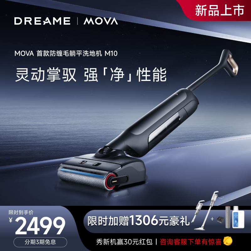 Mova【新品保价618】M10系列躺平洗地机热风烘干热水洗家用 M10