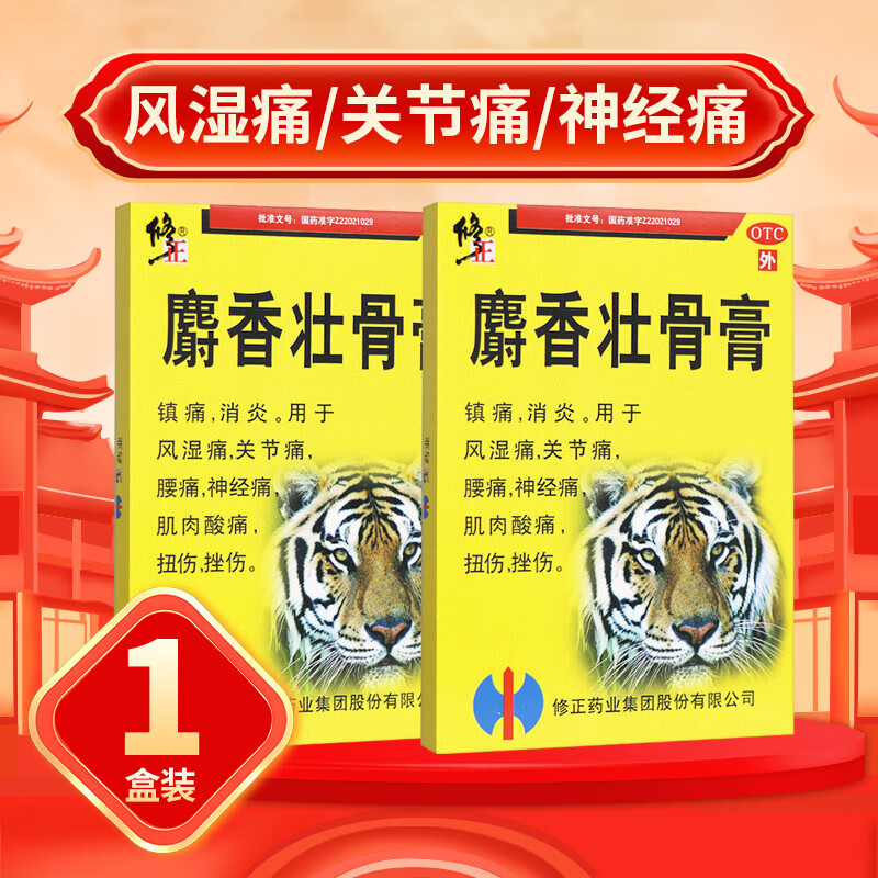 [修正] 麝香壮骨膏 7cm*10cm*10贴/盒 1盒