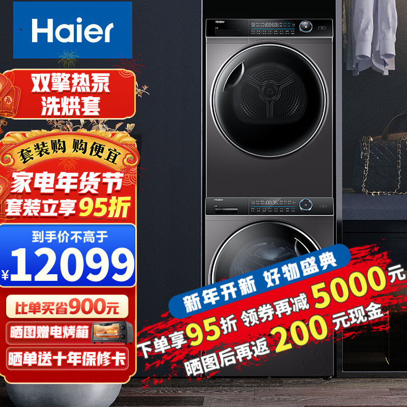 海尔（Haier）洗烘套装 10Kg滚筒洗衣机全自动+10Kg热泵烘干机家用纤美洗烘组合 【纤美套装】双擎热泵洗烘套