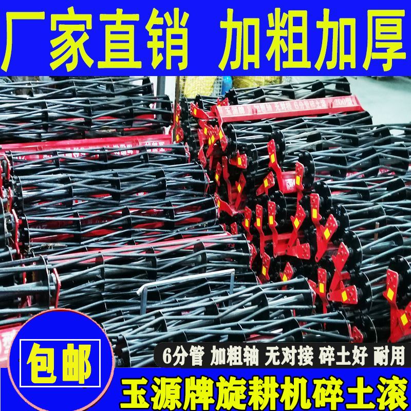 妥大师玉源牌新型升级版加粗旋耕机压地滚碎土滚花滚地滚镇压弯臂式旋
