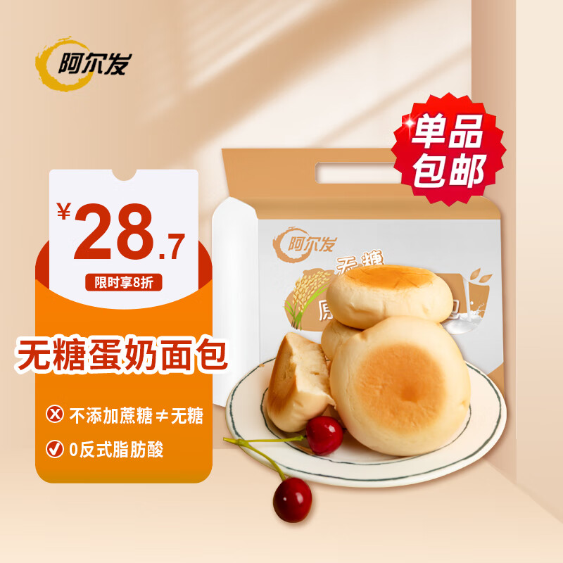 阿尔发 无糖面包 健康零食 早餐代餐  休闲食品点心 主食软面包368g/袋怎么样,好用不?