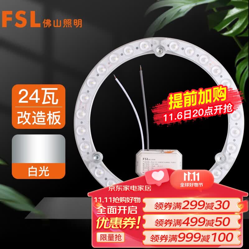 FSL佛山照明 led吸顶灯卧室灯板灯盘节能全套改造板光源模组24W白光怎么看?