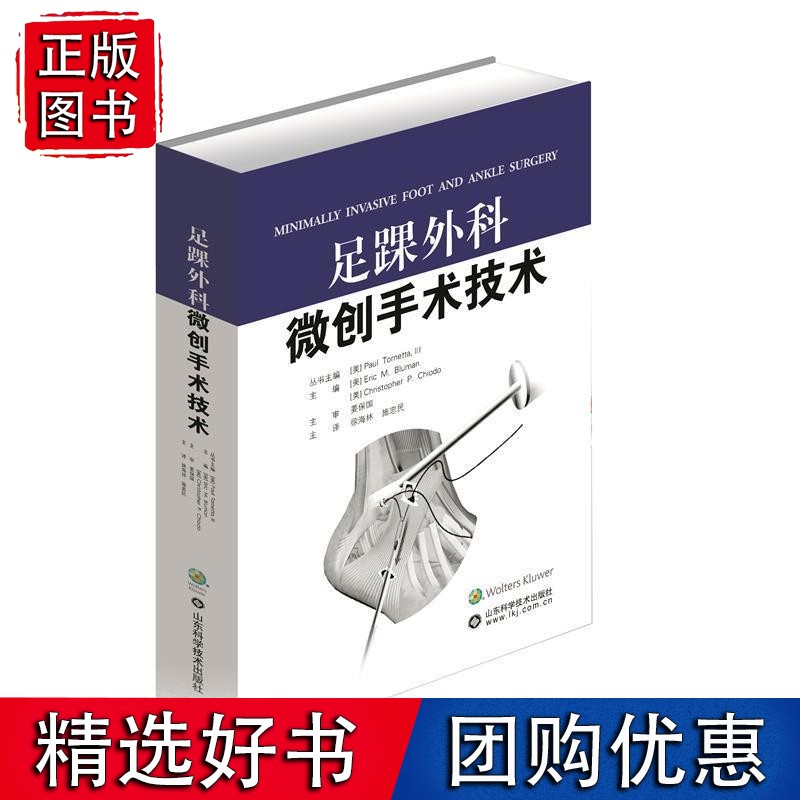 足踝外科微创手术技术