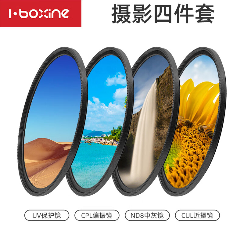 艾博森（i-boxine）uv镜镜头滤镜套装保护镜星光镜 CPL偏振镜 减光镜 微距镜 柔光镜高端滤镜 单反微单相机套装滤镜片 专业摄影四件套（减光镜+偏振镜+近摄镜+UV镜） 58mm