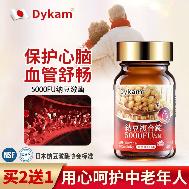 Dykam纳豆提取物保健品价格走势及用户评价|纳豆提取物行情价格走势图