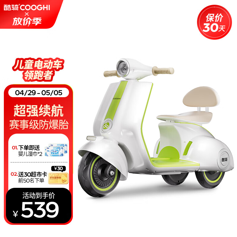 酷骑（COOGHI）小绿芽儿童电动车摩托车玩具车可坐人充电蓝牙音乐三轮车生日礼物