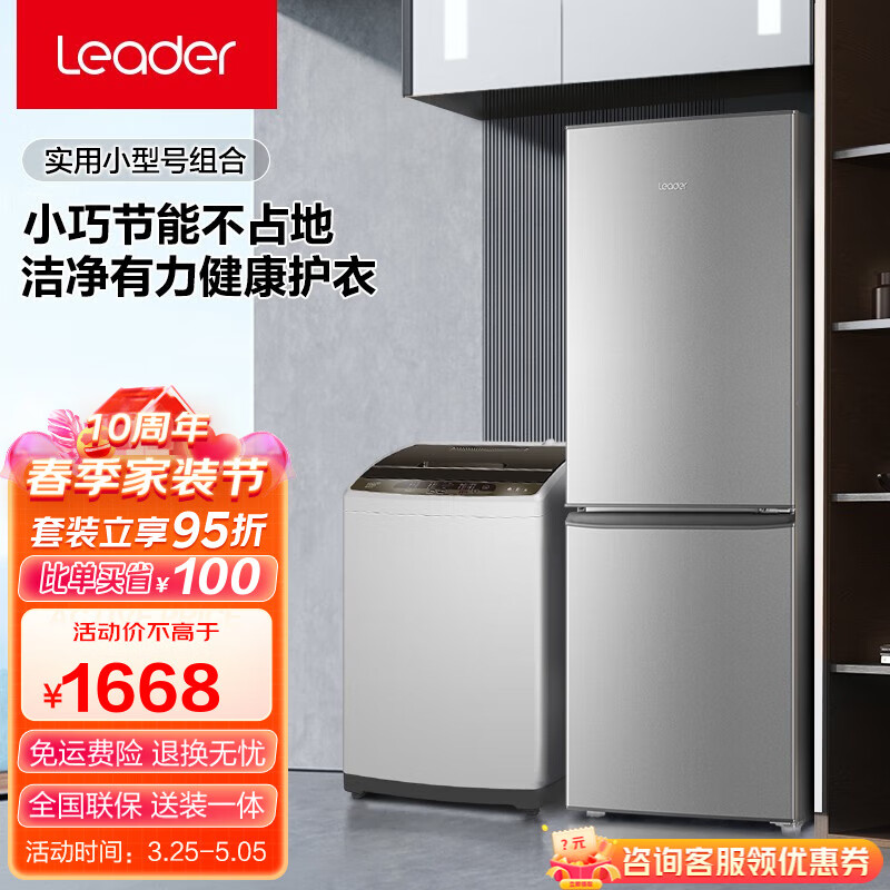 统帅（Leader）海尔智家出品 冰洗套装180升大两门小型冰箱+10公斤大容量全自动洗衣机 BCD-180LLC2E0C9+@B100Z957怎么样,好用不?