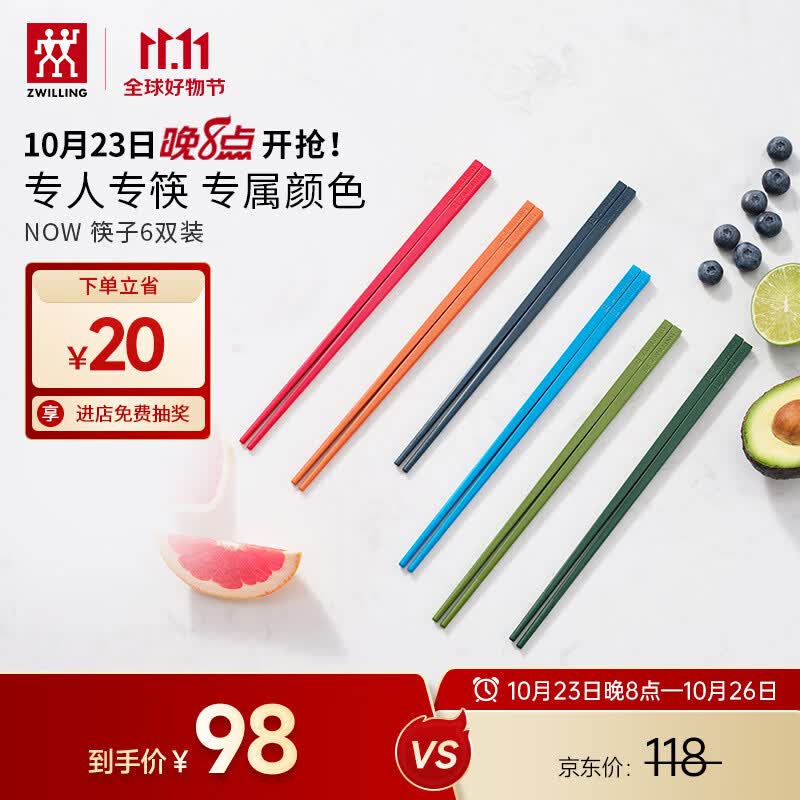 双立人(ZWILLING)筷子套装家用分餐餐具专色专用餐具公筷彩色筷子六双装高性价比高么?