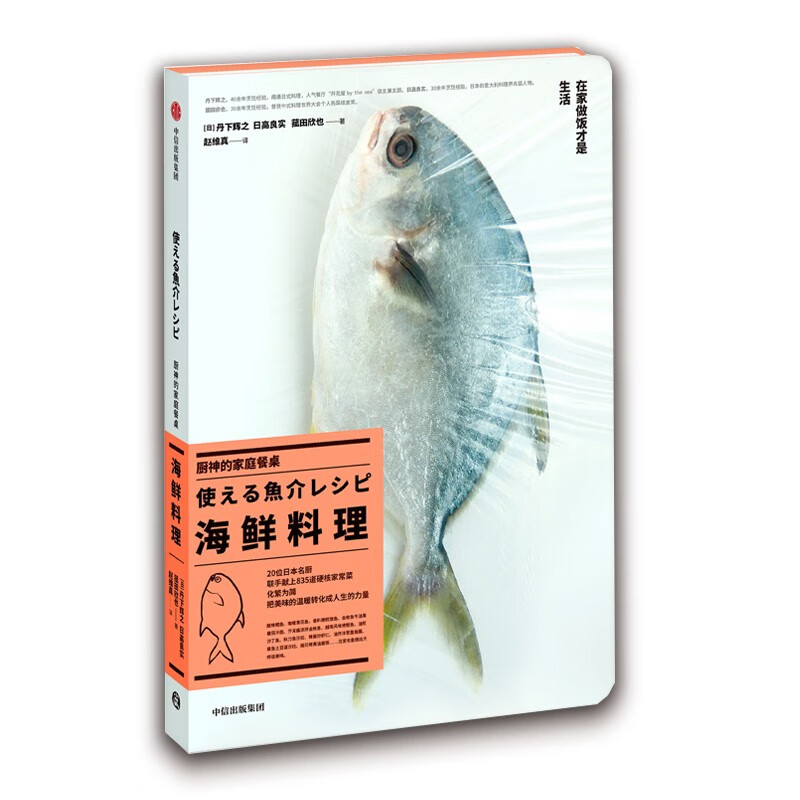 正版现货 厨神的家庭餐桌·海鲜料理