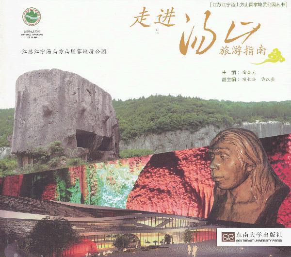 走进方山旅游指南